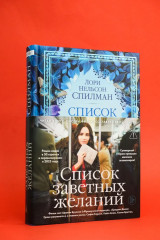 Список заветных желаний - Фото 3