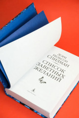 Список заветных желаний - Фото 9