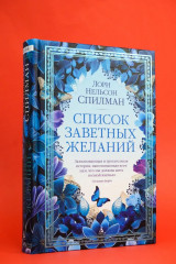 Список заветных желаний - Фото 11