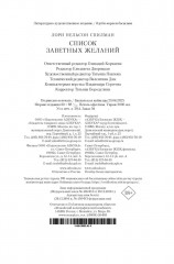 Список заветных желаний - Фото 12