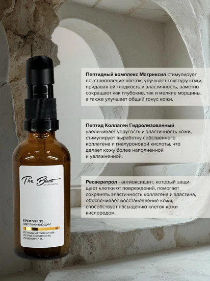 Крем для лица омолаживающий SPF 25