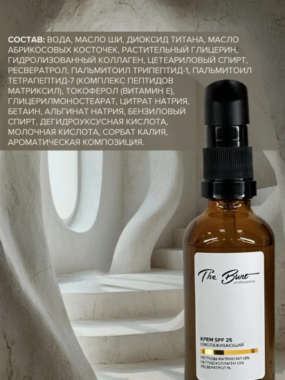 Крем для лица омолаживающий SPF 25