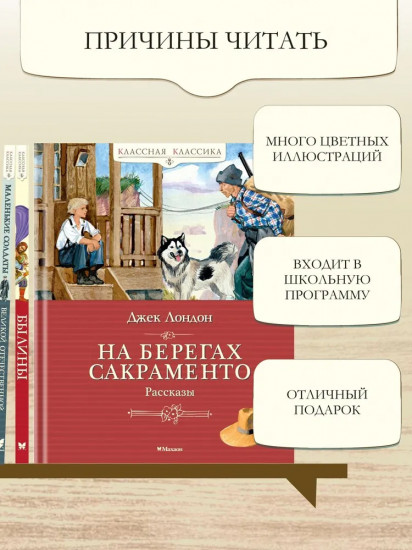 На берегах Сакраменто. Рассказы