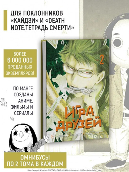 Игра друзей. Книга 2