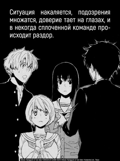 Игра друзей. Книга 2