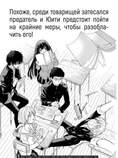 Игра друзей. Книга 2