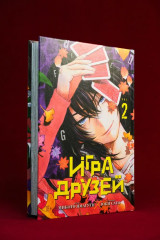 Игра друзей. Книга 2 - Фото 11