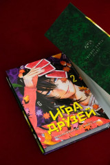 Игра друзей. Книга 2 - Фото 12