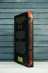 Бессмертная тьма - Фото 11