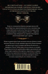 Бессмертная тьма - Фото 13