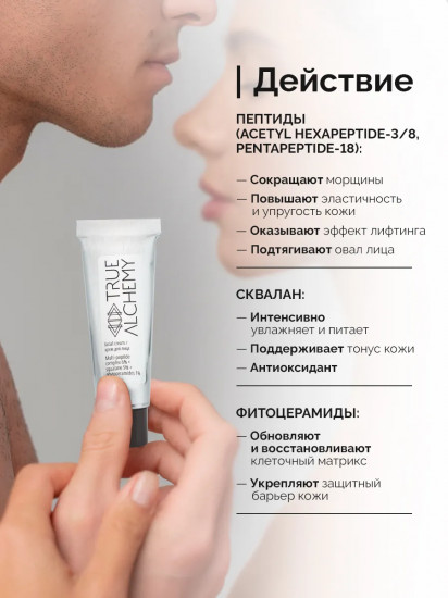Кремовая эмульсия для лица и области вокруг глаз «Multi-peptide complex 6% + Squalane 5% + Phytoceramides 1%»