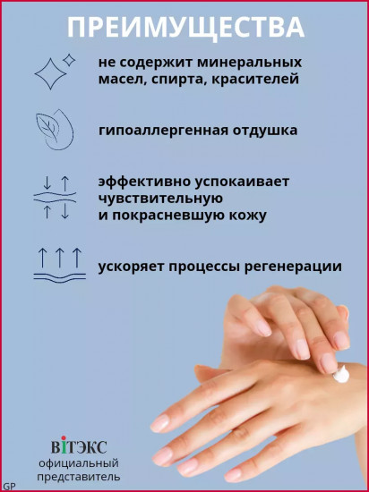 SOS-бальзам для очень сухой кожи рук «Интенсивное питание и увлажнение»