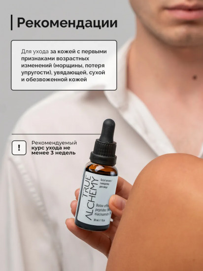 Сыворотка для лица «Botox effect: Peptides 5% + Niacinamide 3%»
