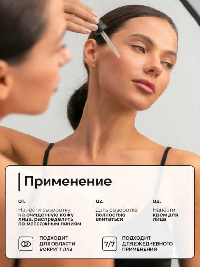 Сыворотка для лица «Botox effect: Peptides 5% + Niacinamide 3%»