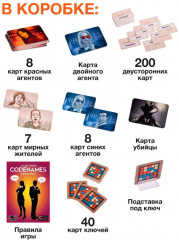 Игра настольная «Кодовые Имена. Codenames» - Фото 4