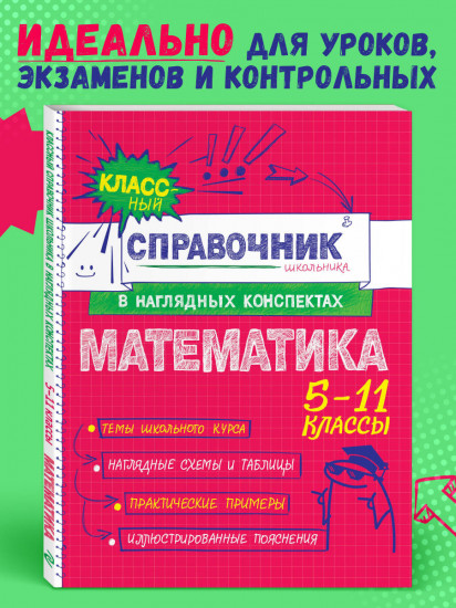 Математика