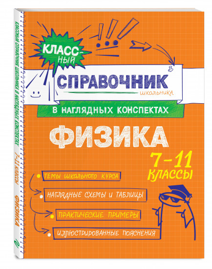 Физика