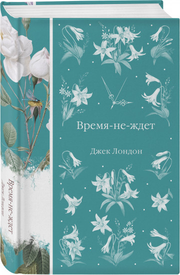 Время-не-ждет