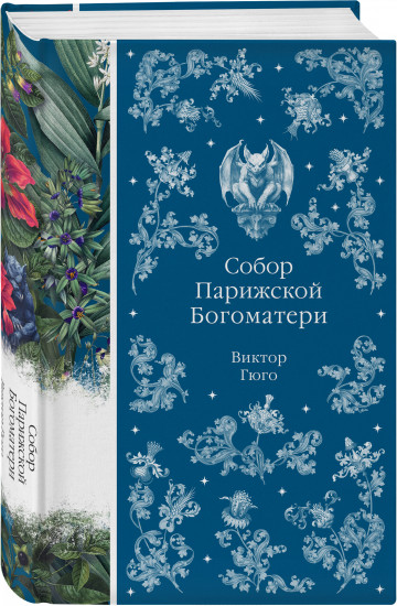 Собор Парижской Богоматери
