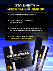 Undertale. Как игра Тоби Фокса стала феноменом поп-культуры - Фото 6
