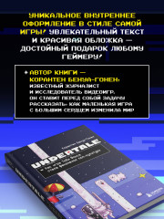 Undertale. Как игра Тоби Фокса стала феноменом поп-культуры - Фото 7