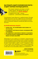 Корова на парковке. Как сохранять спокойствие, когда все бесит - Фото 1