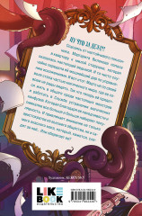 Служба устранения магических конфузов - Фото 1