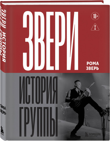 Звери. История группы
