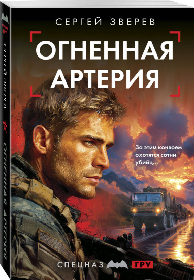 Огненная артерия