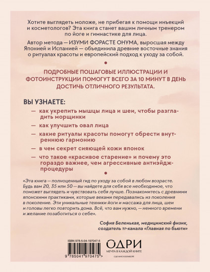 Японский метод молодости и красоты. Массаж и гимнастика для лица