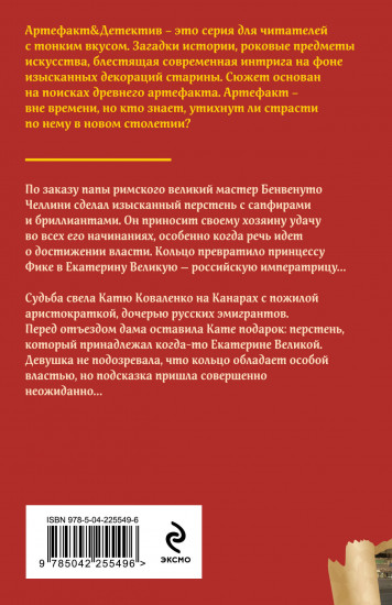 Перстень Екатерины Великой
