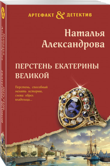 Перстень Екатерины Великой
