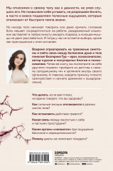 Психосоматика. Тело говорит. Как научиться слушать свое тело и подобрать ключ к его исцелению - Фото 1