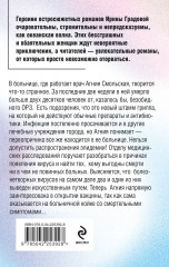 Вакцина смерти - Фото 1