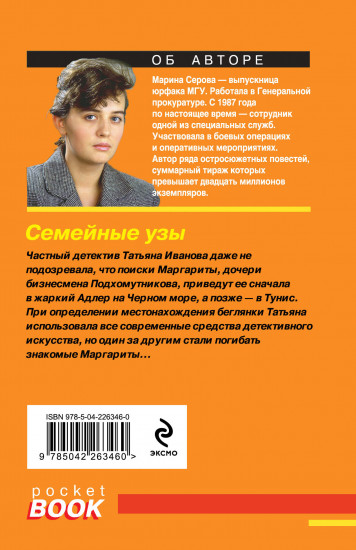 Семейные узы