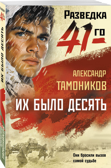 Их было десять