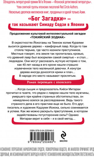 Дерево-людоед с Темного холма