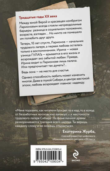 Сухой овраг. Вера