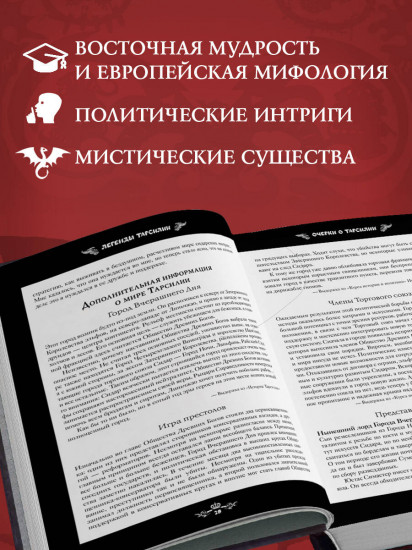Легенды Тарсилии. Том 1