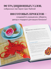 Китайские узлы от А до Я. Полное иллюстрированное руководство по техникам и приемам плетения - Фото 4