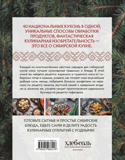Сибирская кухня. Вековые традиции самого большого региона России