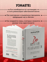 Демонтаж реальности. Теории и стратегии выхода из матрицы - Фото 4