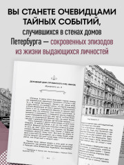 Голоса из окон: Петербург. Истории о выдающихся людях и домах, в которых они жили - Фото 5