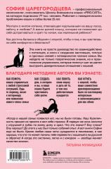 Кошачий закон и порядок. Как найти общий язык с кошкой и не стать жертвой ее капризов - Фото 1