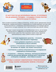 Мифы и легенды России для детей. Сказочное путешествие от Карелии до Алтая - Фото 1