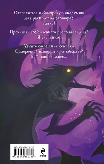 Светлое проклятие для князя
