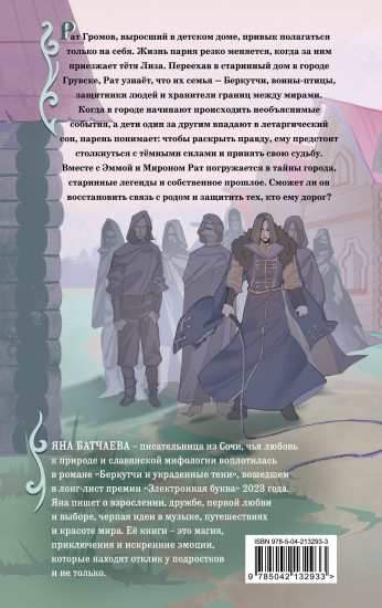 Беркутчи и украденные тени