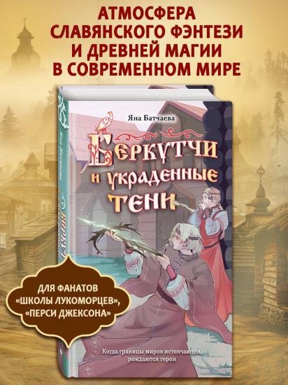 Беркутчи и украденные тени