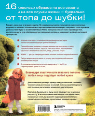 Вяжем одежду на куклу Паола Рейна и других кукол размером 33 см. От топика до шубки - Фото 1