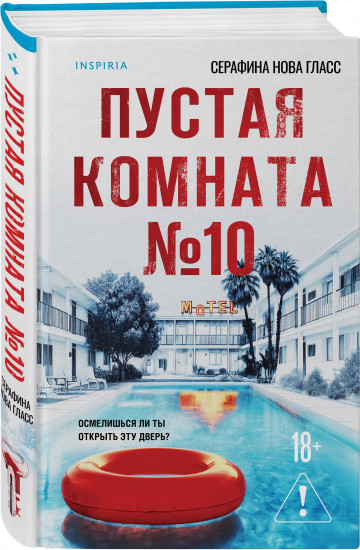 Пустая комната №10